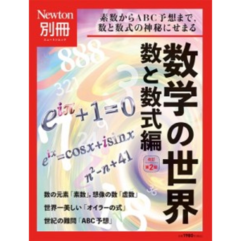 雑誌 ショップ ニュートン 別冊