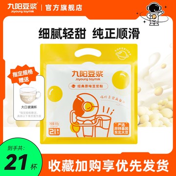 九陽豆漿經典原味豆漿粉21條營養早餐低甜小包裝速溶豆漿粉