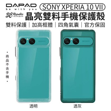 DAPAD 晶亮雙料 防摔殼｜耐衝擊 手機殼 保護殼 適用 Sony Xperia 10 VII
