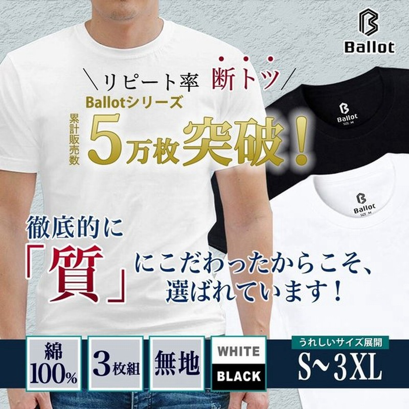 プレミアム会員価格50 Off商品 Tシャツ メンズ 半袖 無地 厚手 Tシャツ ヘビーウェイト 3枚組 白 黒 ドライ 大きいサイズ まとめ買い Ballot バロット 通販 Lineポイント最大0 5 Get Lineショッピング