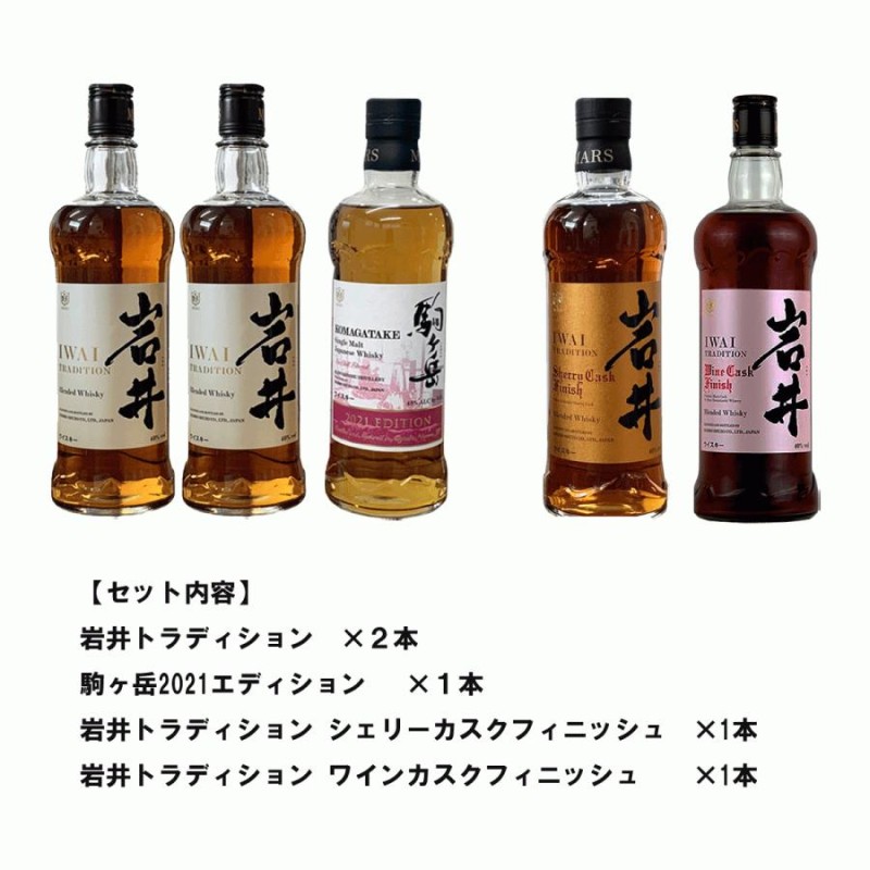 マルスウイスキー 飲み比べ 5本セット 岩井 駒ヶ岳エディション ウイスキー ジャパニーズウイスキー | LINEショッピング