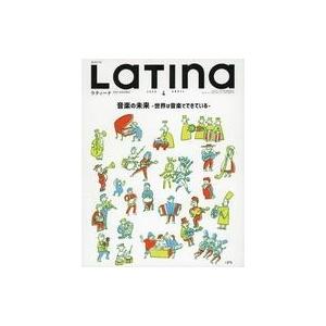 中古音楽雑誌 LaTIna 2020年4月号 ラティーナ