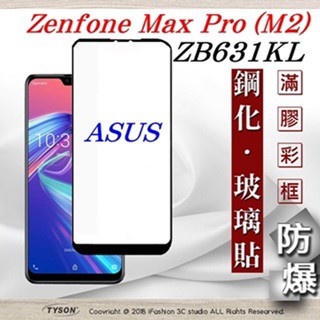 Tyson 華碩 ASUS ZenFone Max Pro M2 (ZB631KL) 2.5D滿版滿膠 彩框 螢幕保護貼