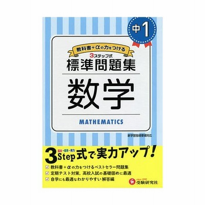 中1 標準問題集 数学 中学教育研究会 全集 双書 通販 Lineポイント最大get Lineショッピング