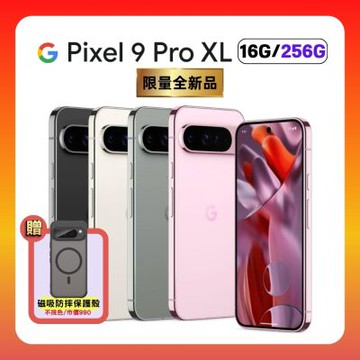 【贈磁吸保護殼】Google Pixel 9 Pro XL (16G/256G) 旗艦 AI 手機