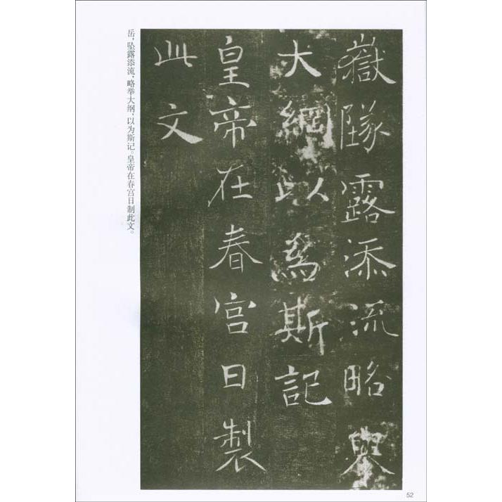 #35098;遂良書「大唐三蔵聖教序」　中国語書道　中国#20070;法#19987;#19994;院校考生必#22791;碑帖:#35098;遂良#20070;《