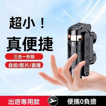 【超愛🧡迷你自拍棒】手機藍牙自拍杆 便攜收納自拍神器 防抖可伸縮 旅遊自拍 直播拍照支架 補光燈美顏 手機穩定助拍器