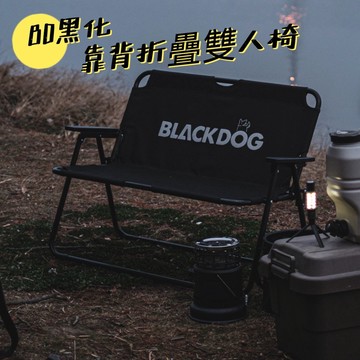 BLACKDOG 黑狗 雙人椅 雙人折疊椅 折疊椅 露營椅 情人椅 親子椅 露營 黑化 黑魂 露營美學 露營用品
