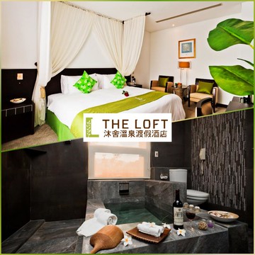 金山【沐舍溫泉渡假酒店】烏布溫泉雙人房住宿券+朱銘美術館券兩張(MO25)