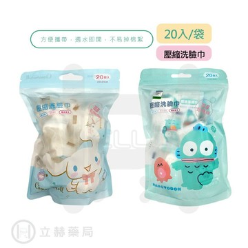 ONEDER 旺達棉品 壓縮洗臉巾 20入/包 三麗鷗 人魚漢頓 大耳狗 壓縮巾 旅行毛巾 洗臉巾 一次性 出國 立赫藥局