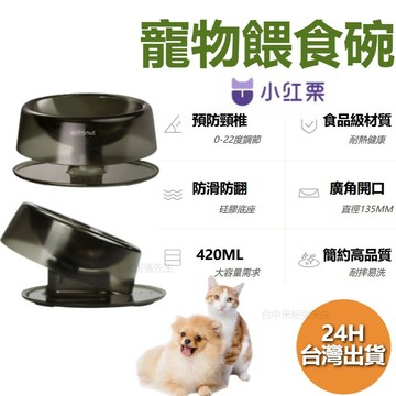 【台灣現貨】小紅栗 餵食碗 寵物碗 狗碗 貓碗 飼料碗 可調節寵物碗 實木寵物碗  可調式碗架 寵物餐桌  貓碗架