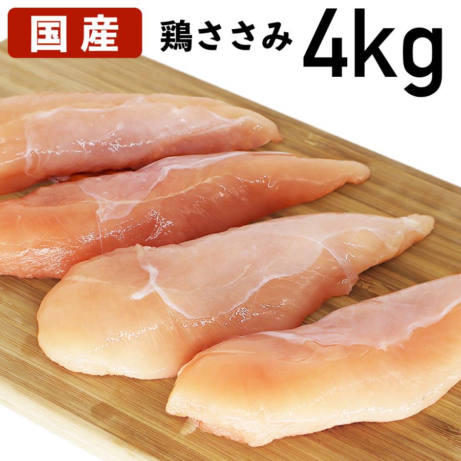 あべどり 十文字チキン 鶏ささみ 4kg（2Kg×2袋） 冷蔵品