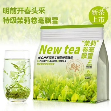 ✨臺灣出貨✨【四川雅安】9A特級茉莉卷毫飄雪2026正宗原產茉莉花茶濃香型八窨
