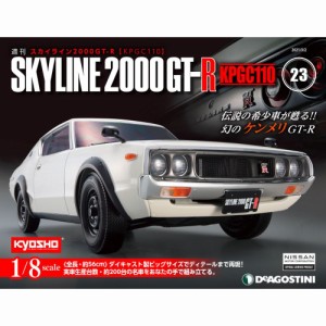 デアゴスティーニ スカイライン2000GT-R 78号 2000GT-R