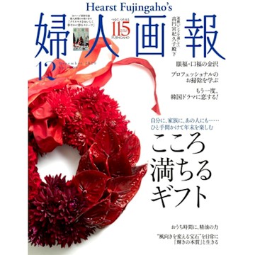 婦人畫報 2020年12月號 【日文版】_Readmoo 讀墨電子書