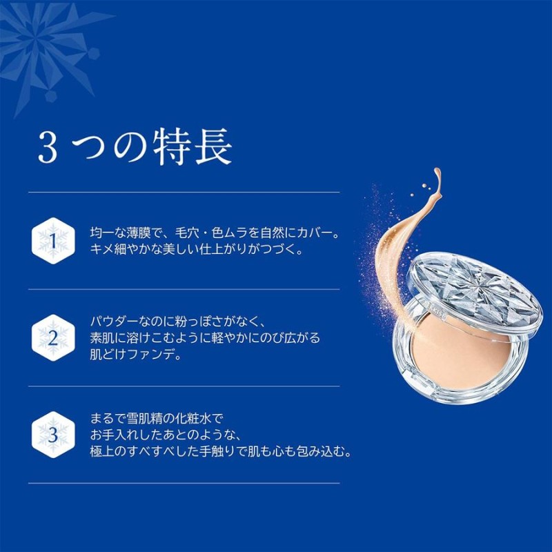 コーセー　雪肌精　スノーCCパウダー　01　メール便送料無料