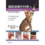 貓軟組織外科學(下) (FELINE SOFT TISSUE & GENERAL SRGY)  LANGLEY-HOBBS 2018 台灣愛思唯爾有限公司