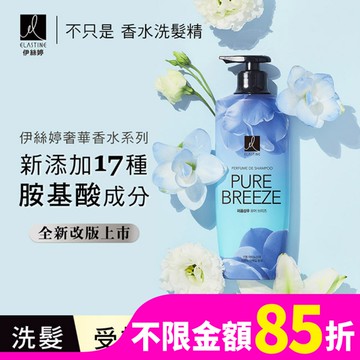 ES伊絲婷 永恆珍愛奢華香水洗髮精 600ml