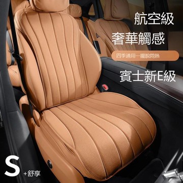 【台灣公司 可打統編】適用奔馳E級坐墊E300L/E260L四季透氣座墊座椅套汽車內裝飾用品改 h8151