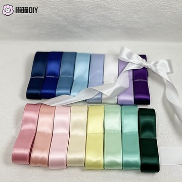 懶貓diy🎀 純色絲帶2.5cm加密緞帶手作滌綸蝴蝶結禮物diy材料 吧唧託應援扇