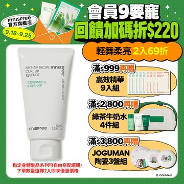 INNISFREE 我的秀髮-輕舞柔亮精華乳[捲髮專用] 100ml 官方旗艦店