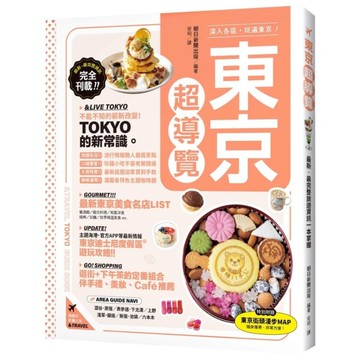 東京超導覽