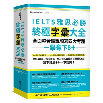 IELTS雅思必勝終極字彙大全：全面整合聽說讀寫四大考題，一舉奪下8+（附QR Code線上音檔）【ttbooks】