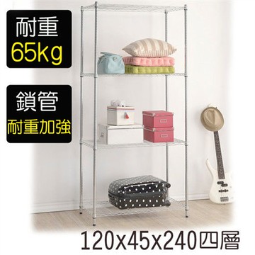 【莫菲思】金鋼-120*45*240四層鐵架