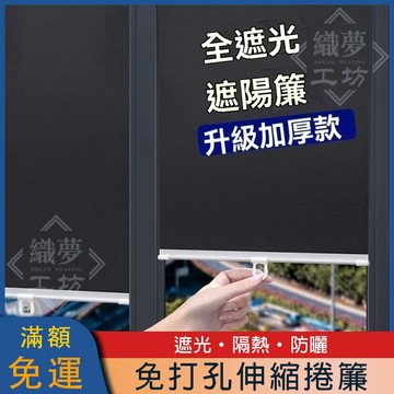 【免打孔吸盤式】防曬遮光捲簾 台灣出貨 臥室/辦公室/陽臺遮陽簾 免釘安裝可調節窗簾