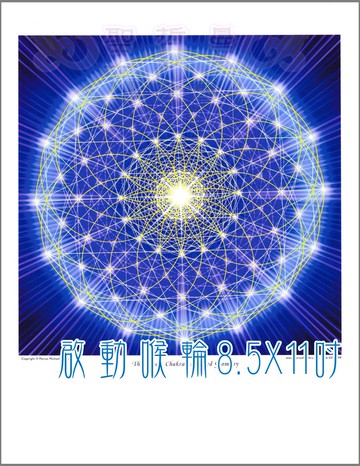 啟動喉輪 Throat Chakra【8.5*11吋美國進口正版作品】- 幾何圖與意象圖系列畫