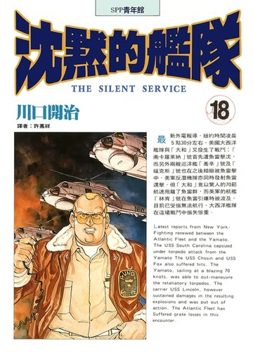 【電子書】沈默的艦隊(18)