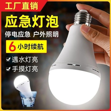 臺灣出貨12H🌈高亮度LED應急燈泡E27螺口智能遇水亮養殖場物業停電照明燈泡