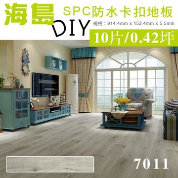 【范登伯格】海島 SPC石塑防水卡扣地板--7011流光灰橡-10片/0.42坪