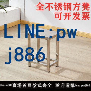 【店家補貼】不銹鋼塑面凳子椅子方凳梯形靠背家用陽臺員工耐用流水線操作凳