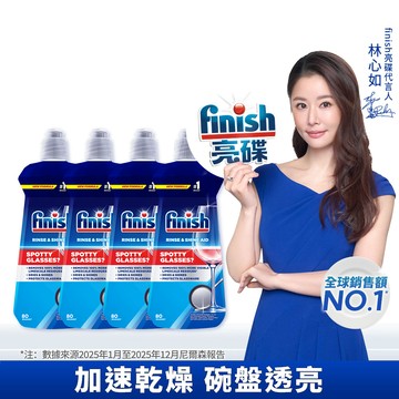 [finish 亮碟] 洗碗機專用光潔劑400ml(快速乾燥不留水漬/光亮必備/玻璃餐具推薦/潤乾劑潤乾精)4入組