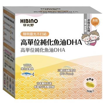 HIBInO 日比野 新高單位純化魚油DHA軟膠囊 60顆/盒 (孕婦/哺乳期適用  思緒清晰  無魚腥味)  1盒