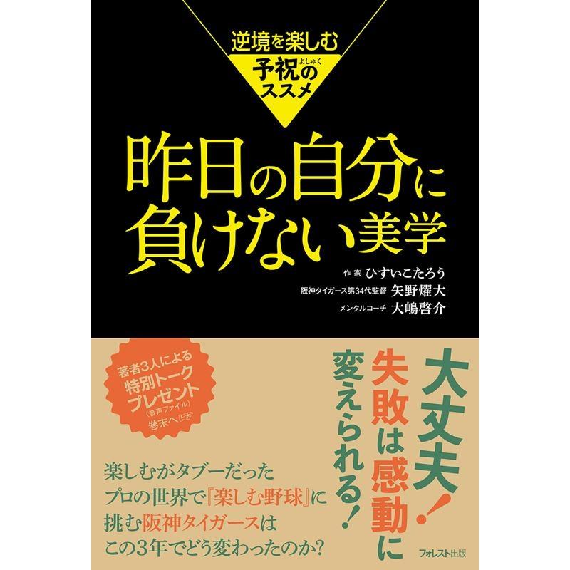 昨日の自分に負けない美学 逆境を楽しむ予祝のススメ