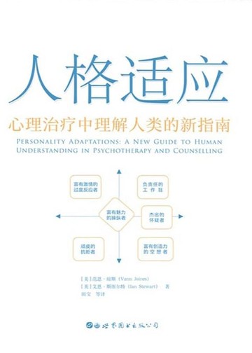 【電子書】人格适应