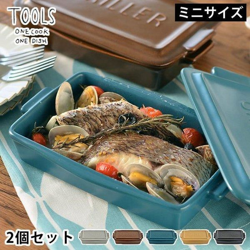 グリラー ミニ ツールズ 2個セット TOOLS GRILLER MINI 耐熱 陶器 日本