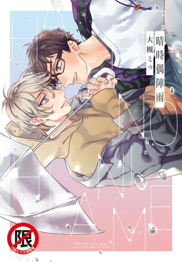 晴時偶陣雨（全）[二手書_良好]