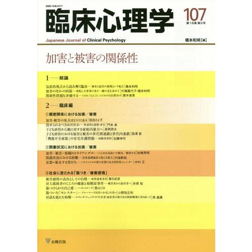 臨床心理学 第18巻第5号