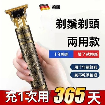 【原裝正品】德國剃頭電推理髮器充電光頭神器傢用剃須刀推剪理髮