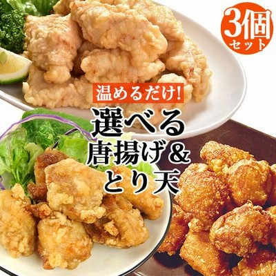 レンジでチンするだけ 大分とり天＆唐揚げ選べる3個セット 唐揚げ各350g とり天300g(150g×2) 大分航空ターミナル