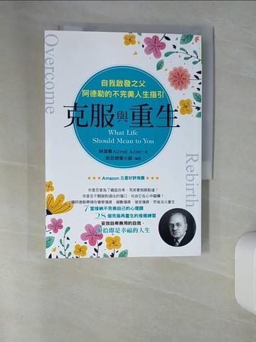 【書寶二手書T8／心理_UR5】克服與重生：自我啟發之父阿德勒的不完美人生指引_阿德勒