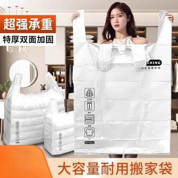 現貨《收納用品 W2】大容量搬家專用收納袋 ♥ 塑膠打包袋 棉被衣物收納 換季整理 防塵耐用 厚實塑膠袋 搬家袋 收納