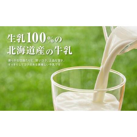 ふるさと納税 森高特選 牛乳 1L 12本セット 3ヶ月 定期便 (各回12L×3ヶ月,合計36L) 北海道 乳 ミルク 北海道厚岸町