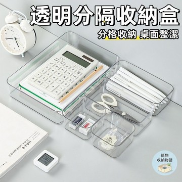 台灣發貨🏆壓克力收納盒 化妝品收納 抽屜分隔收納盒 透明收納盒 文具收納 小物收納 桌面收納 分格收納 塑膠收納盒