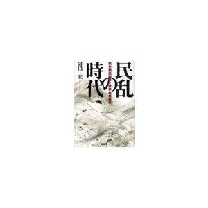 民乱の時代 秩父農民戦争と東学農民戦争