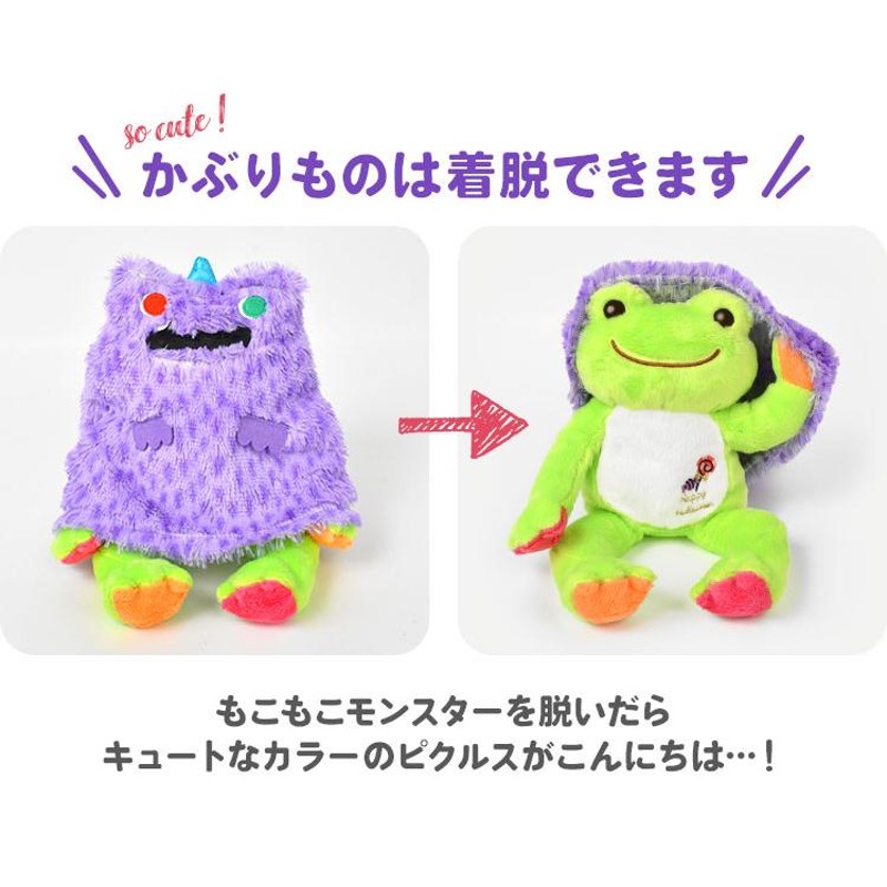 かえるのピクルス ハロウィン ぬいぐるみ 被り物 2点セット モンスター かわいい ぬい撮り カエル おままごと おもちゃ ビーンドール グリーン  キッズ 子ども 鞄 | LINEブランドカタログ