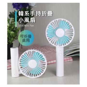 KINYO 韓系手持折疊小風扇UF-161
